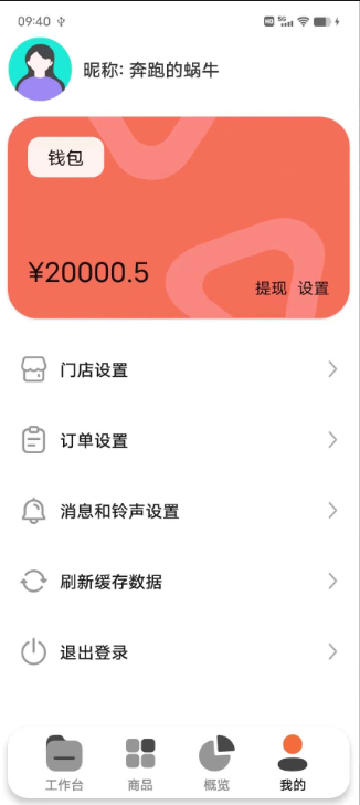 e排商家版手机下载安装_e排商家版app手机版v1.0